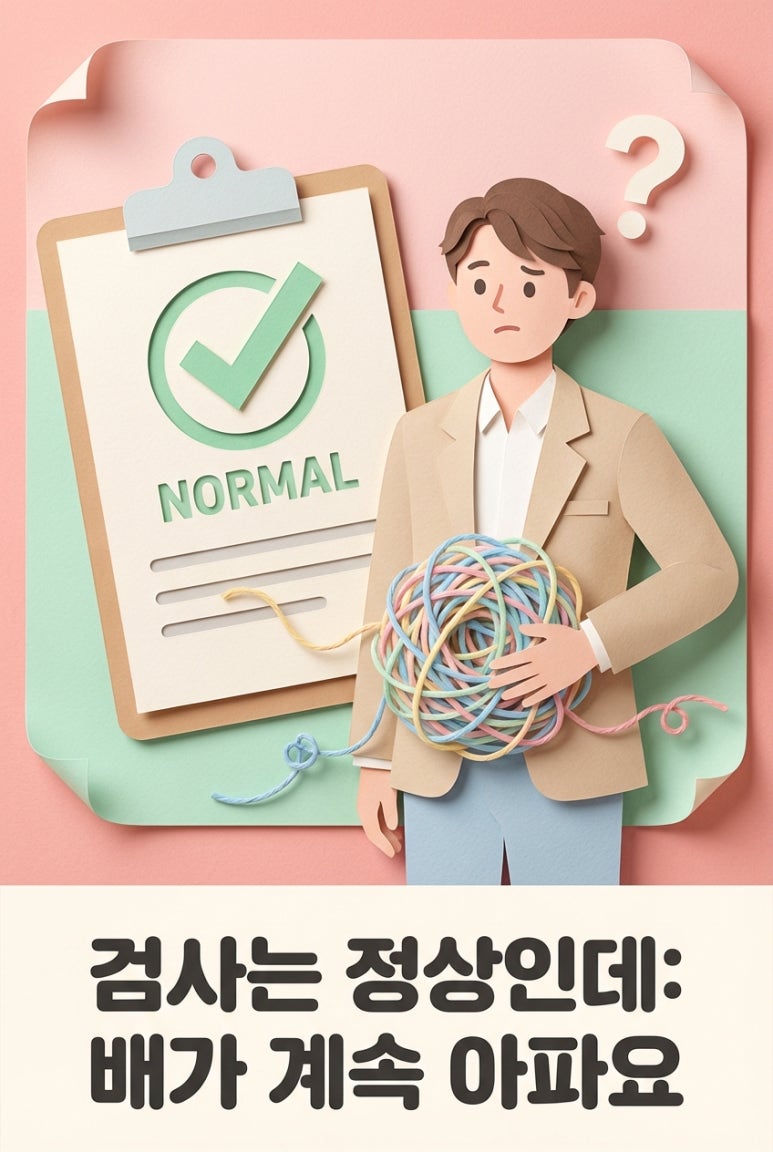 医院检查正常但腹部持续疼痛，这是"神经性"肠易激综合征
