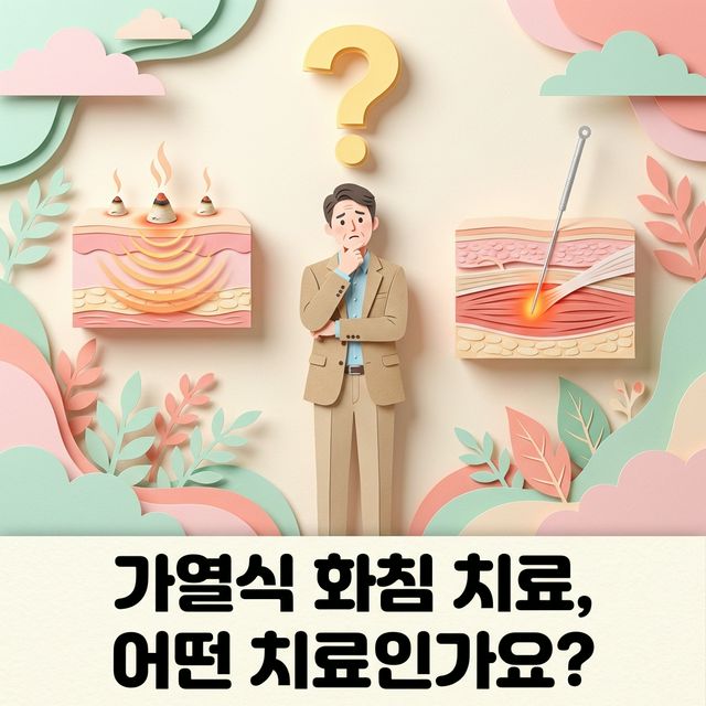 加熱式火針治療，是什麼樣的治療呢?