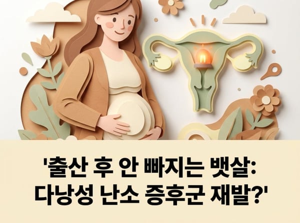 Mỡ bụng không giảm sau sinh, liệu có phải là dấu hiệu tái phát hội chứng buồng trứng đa nang?
