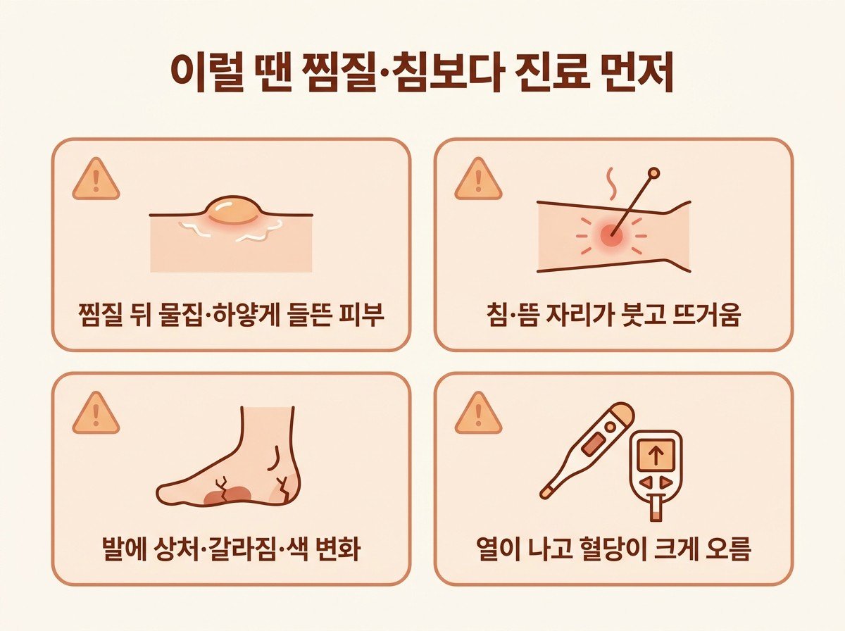 이럴 땐 찜질·침보다 진료 먼저
